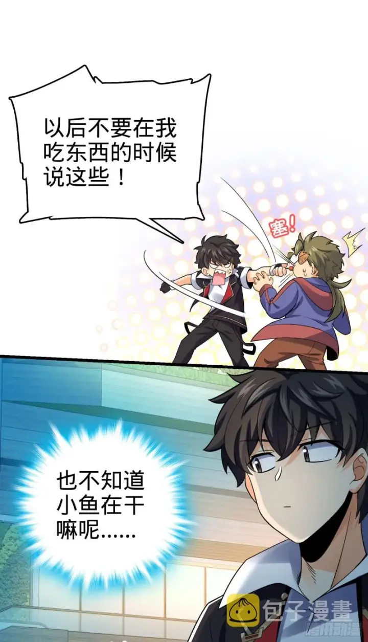 《大王饶命》126 深不可测的力量图32