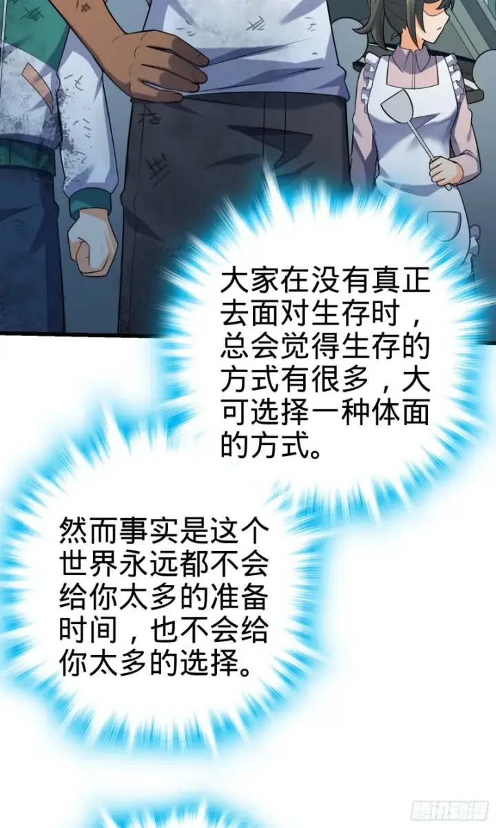 《大王饶命》127 朋友一生一起走图21