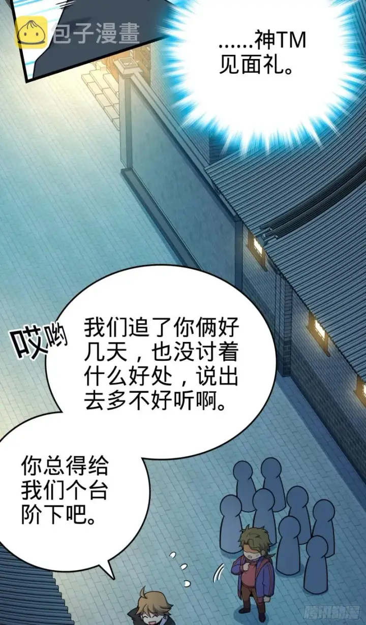 《大王饶命》127 朋友一生一起走图3