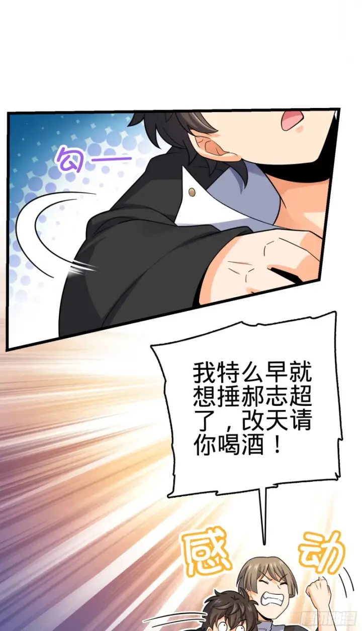 《大王饶命》127 朋友一生一起走图30