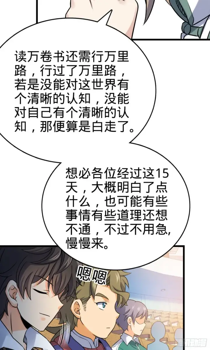 《大王饶命》127 朋友一生一起走图39