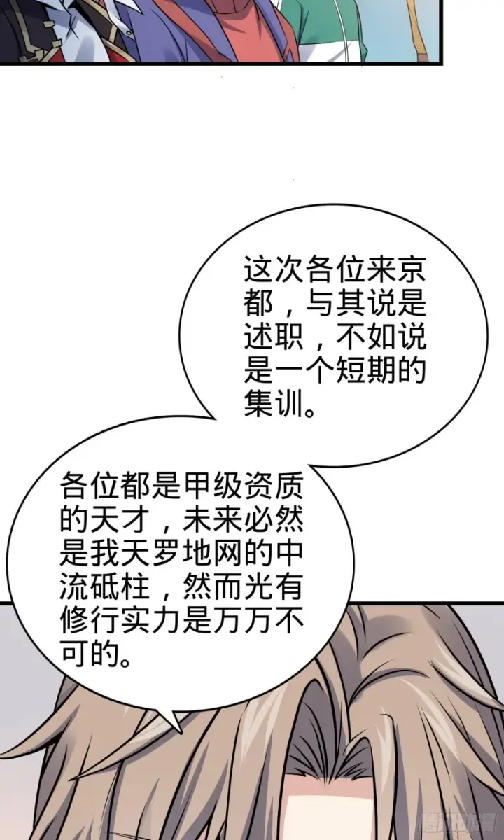 《大王饶命》127 朋友一生一起走图40