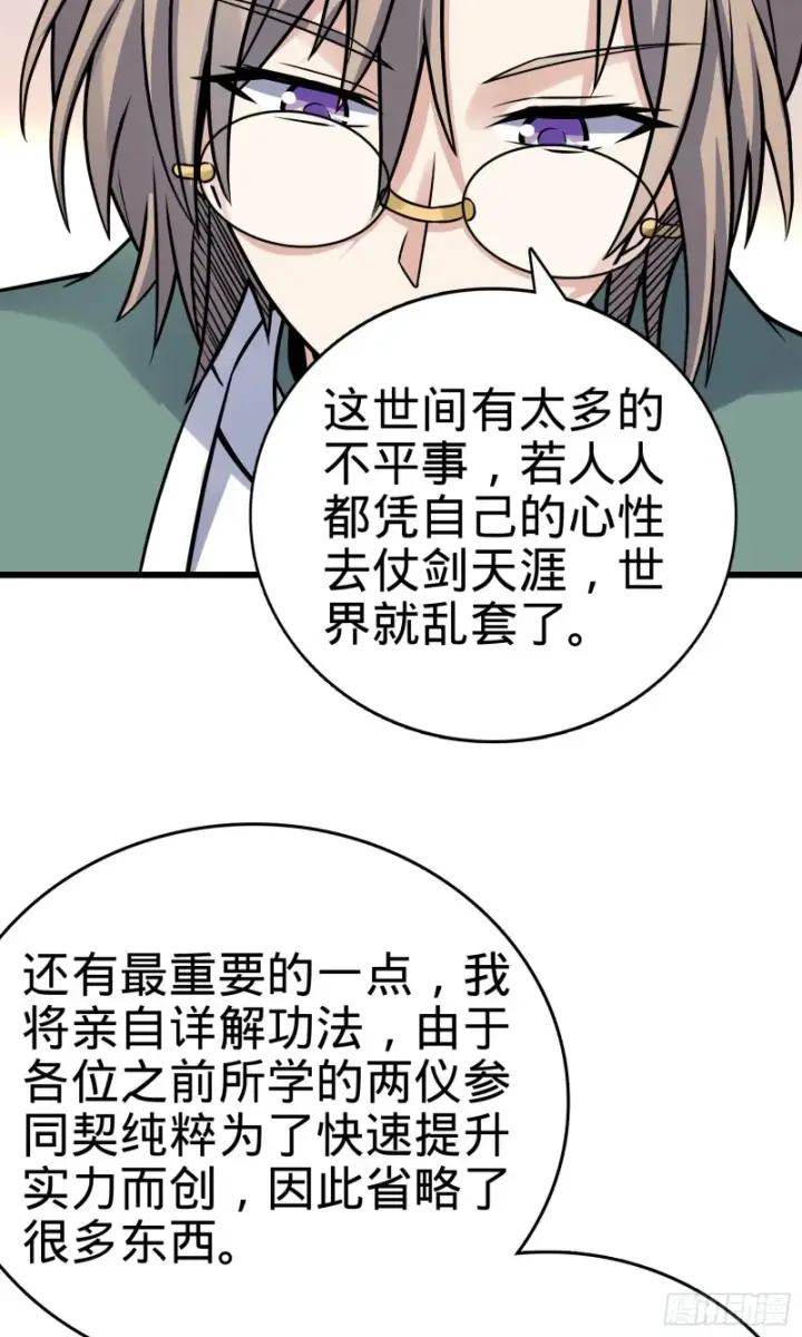《大王饶命》127 朋友一生一起走图41