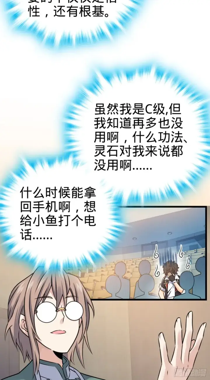 《大王饶命》127 朋友一生一起走图46