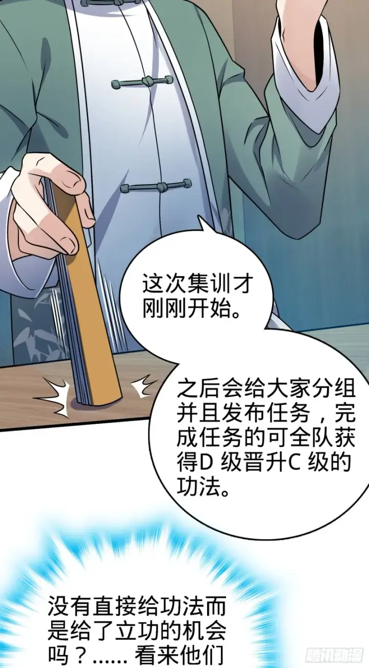 《大王饶命》127 朋友一生一起走图47
