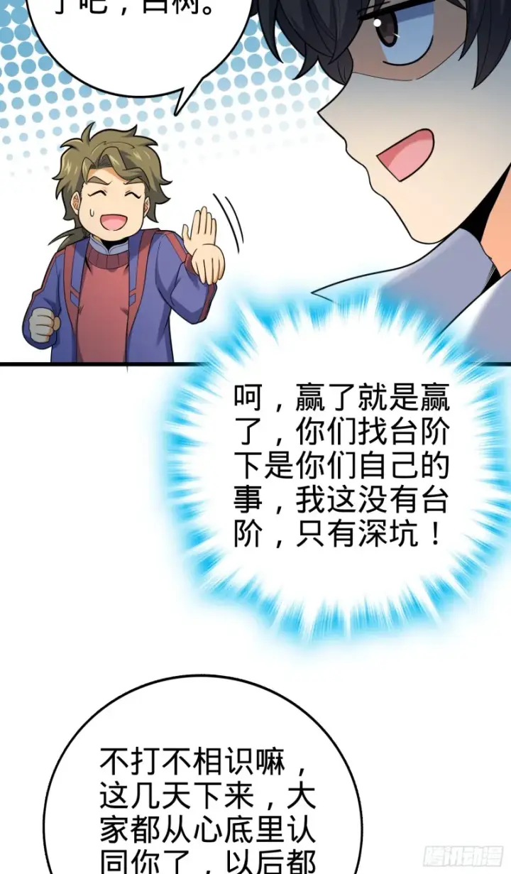 《大王饶命》127 朋友一生一起走图5
