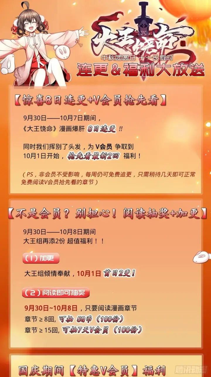 《大王饶命》127 朋友一生一起走图52