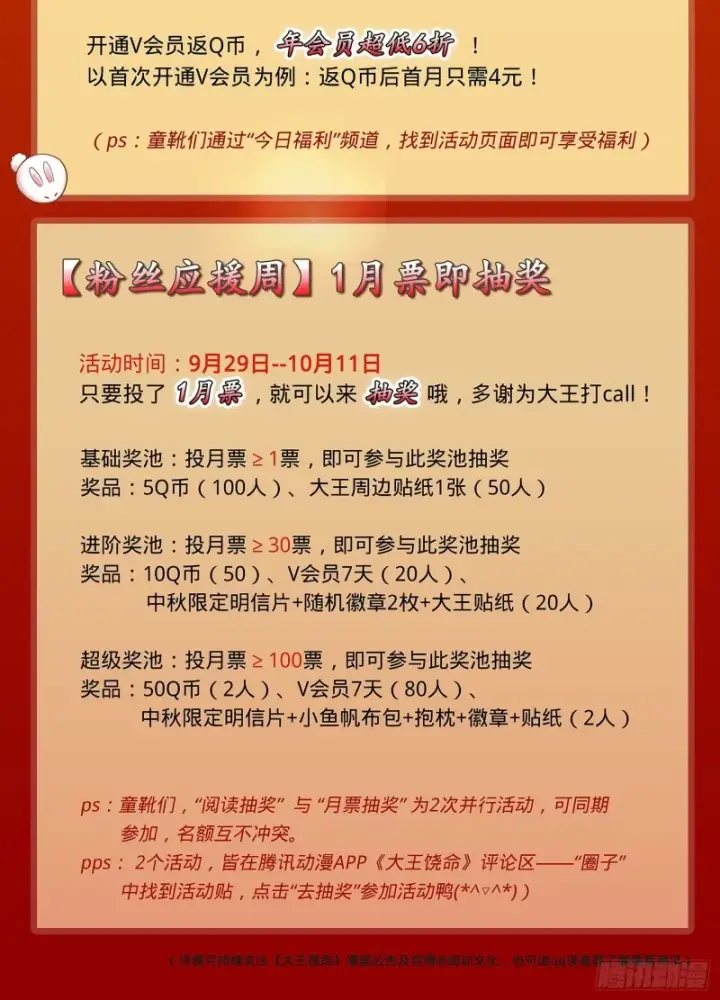 《大王饶命》127 朋友一生一起走图53