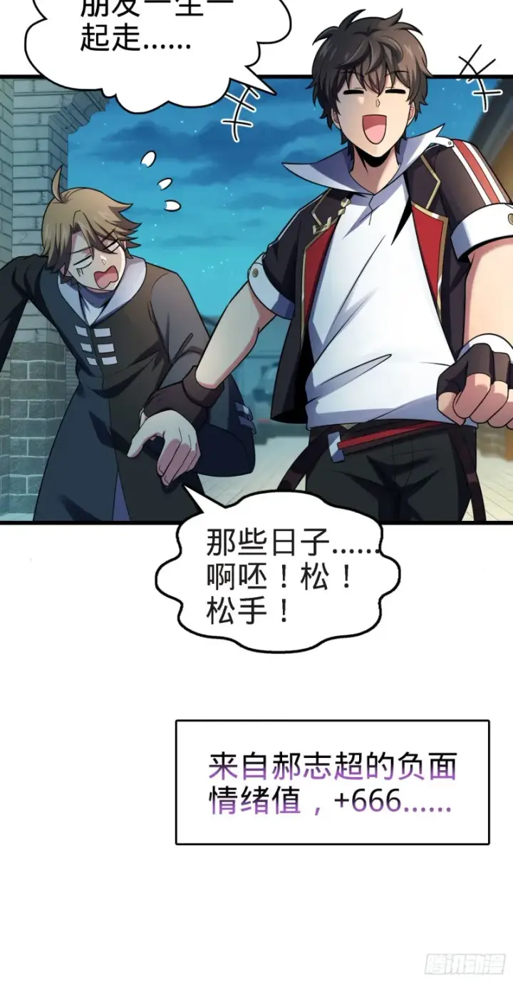 《大王饶命》127 朋友一生一起走图9