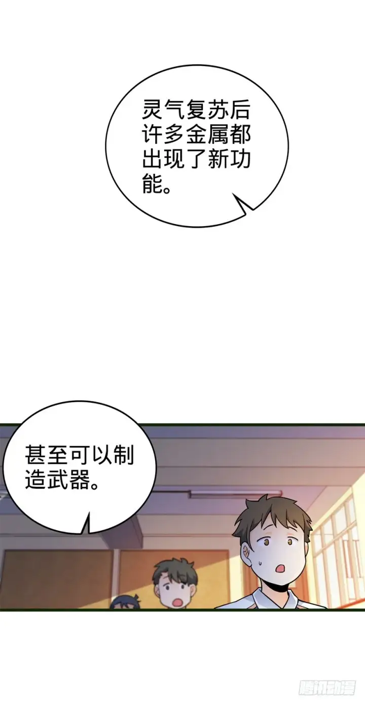 《大王饶命》13 就是你！叛徒！图43