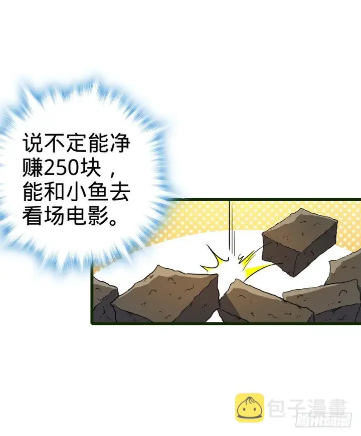 《大王饶命》13 就是你！叛徒！图53