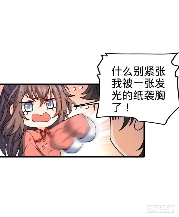 《大王饶命》13 就是你！叛徒！图68