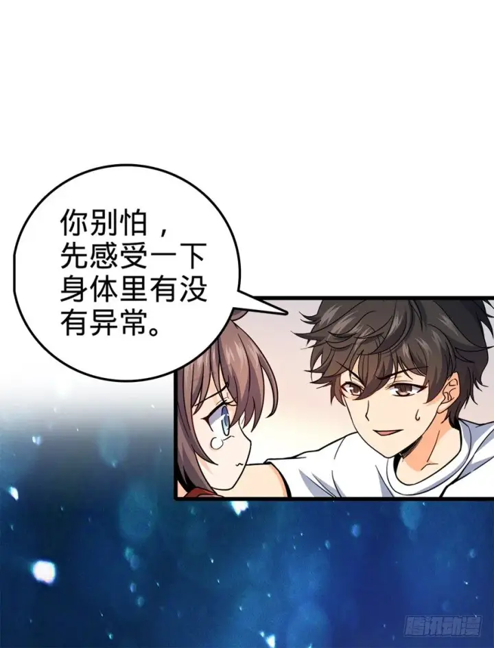 《大王饶命》13 就是你！叛徒！图69