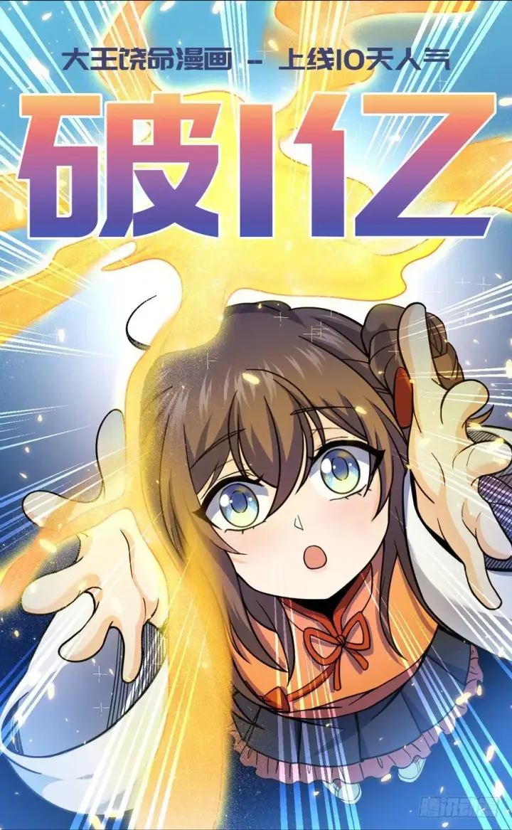 《大王饶命》13 就是你！叛徒！图76