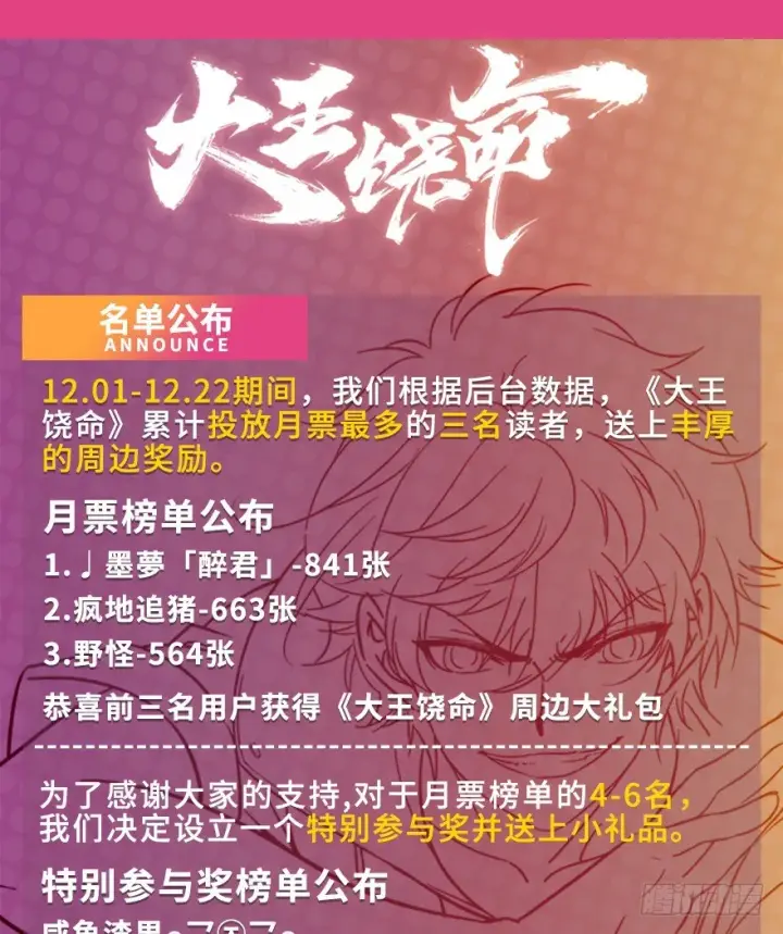《大王饶命》13 就是你！叛徒！图77