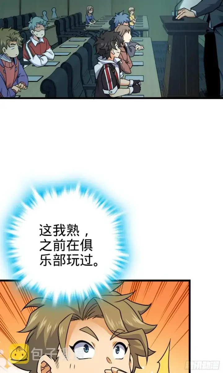 《大王饶命》128 任务图31