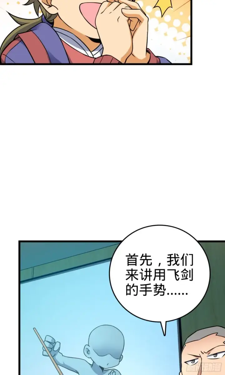 《大王饶命》128 任务图32