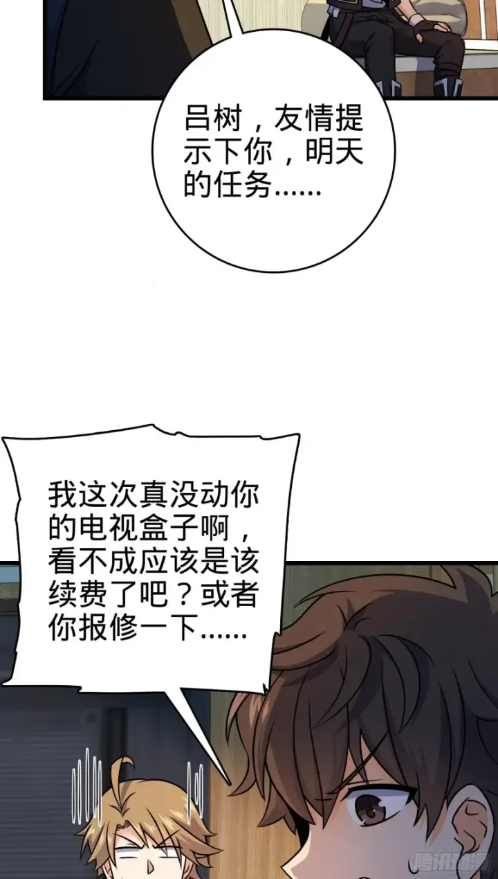 《大王饶命》128 任务图4