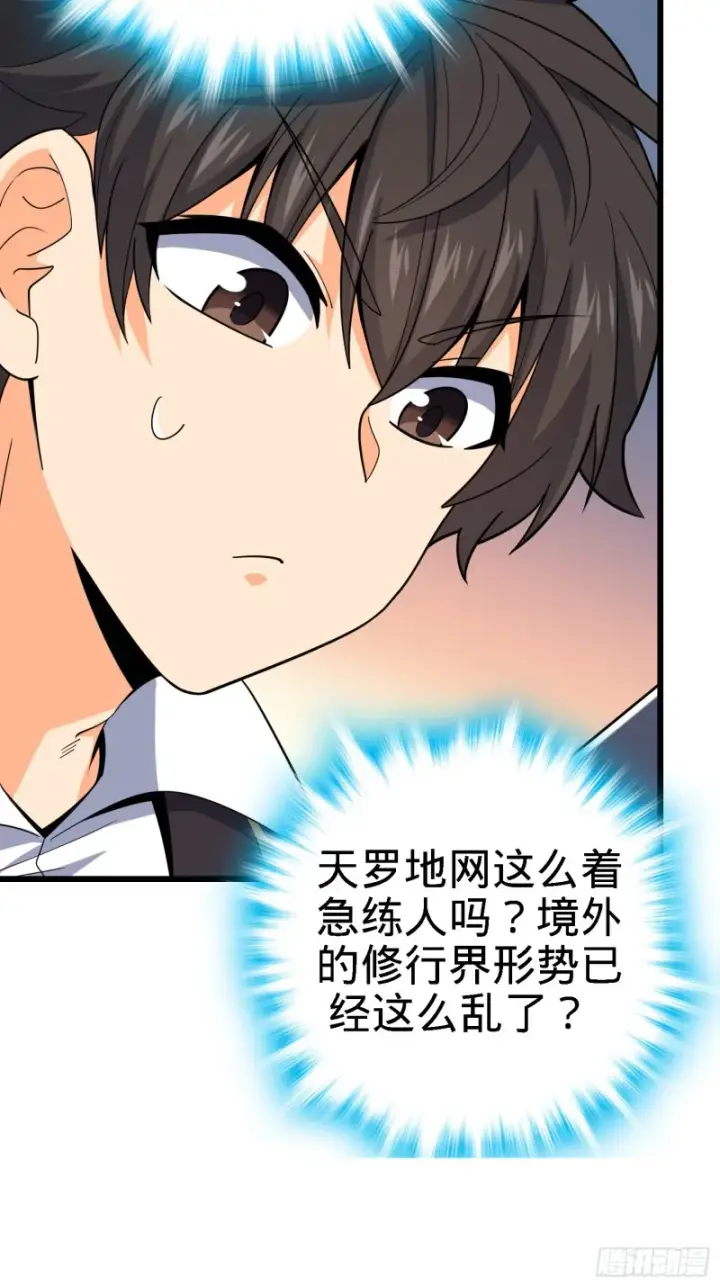 《大王饶命》128 任务图48