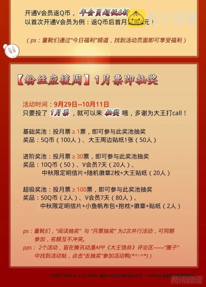 《大王饶命》128 任务图75
