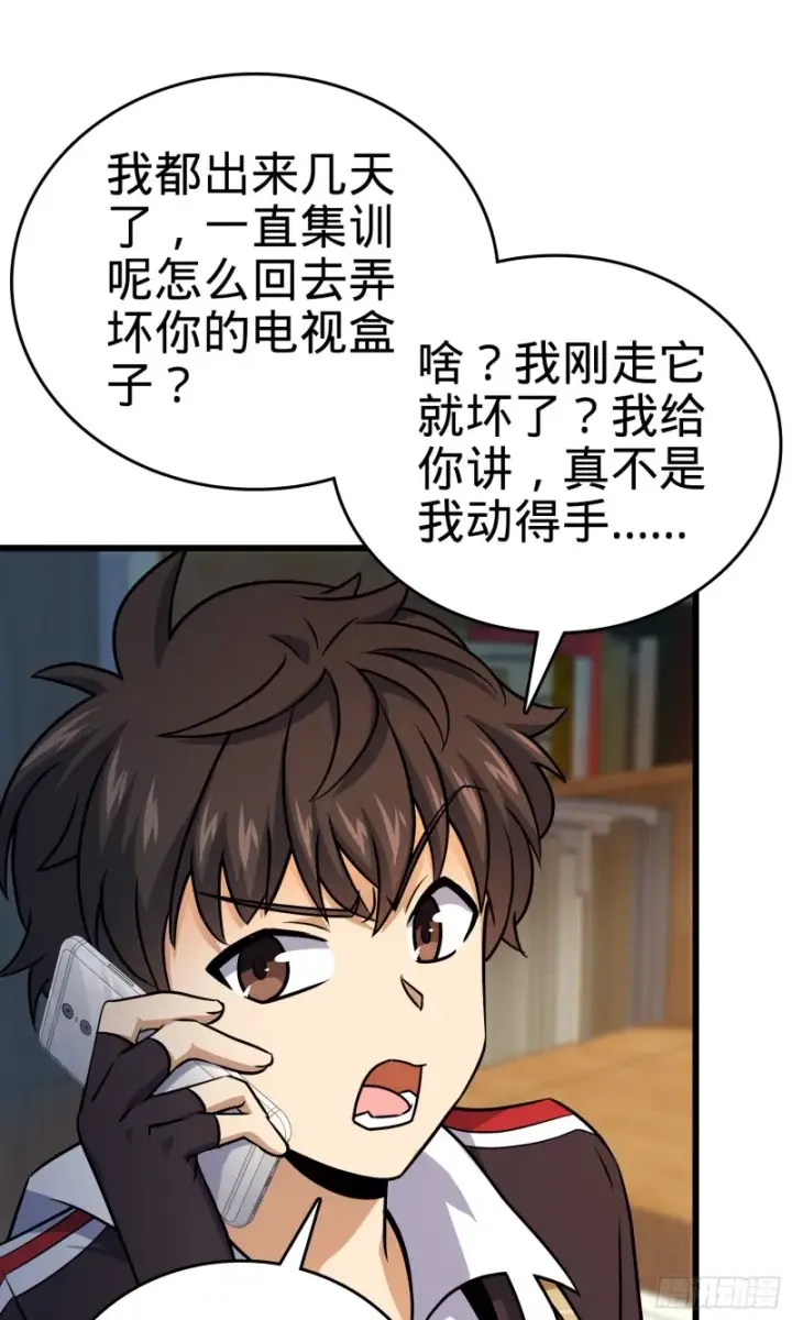 《大王饶命》128 任务图8