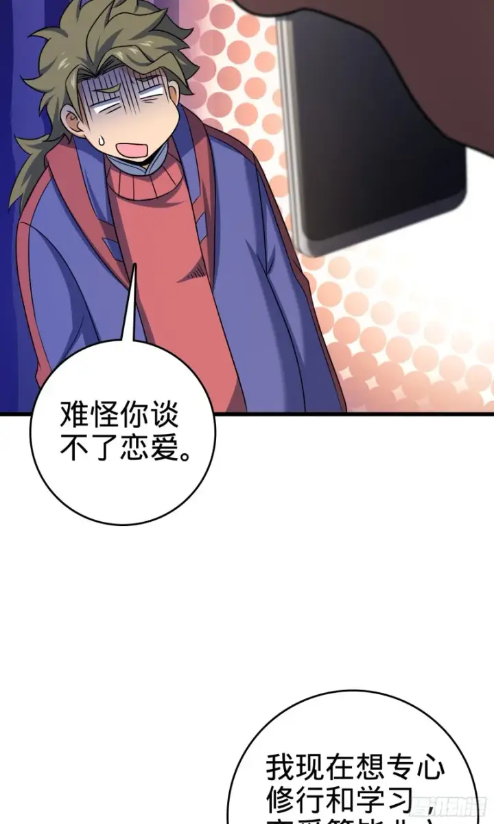 《大王饶命》129 送烩面图23