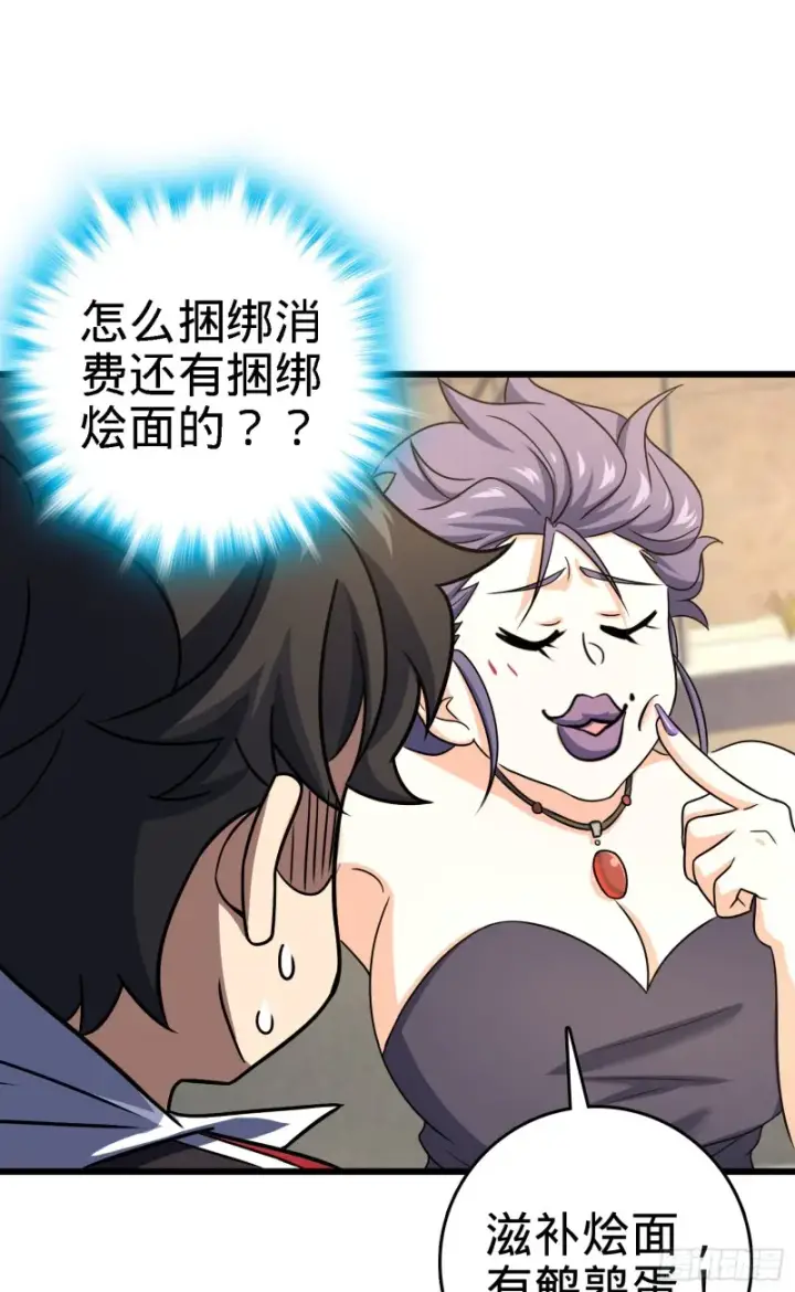 《大王饶命》129 送烩面图47