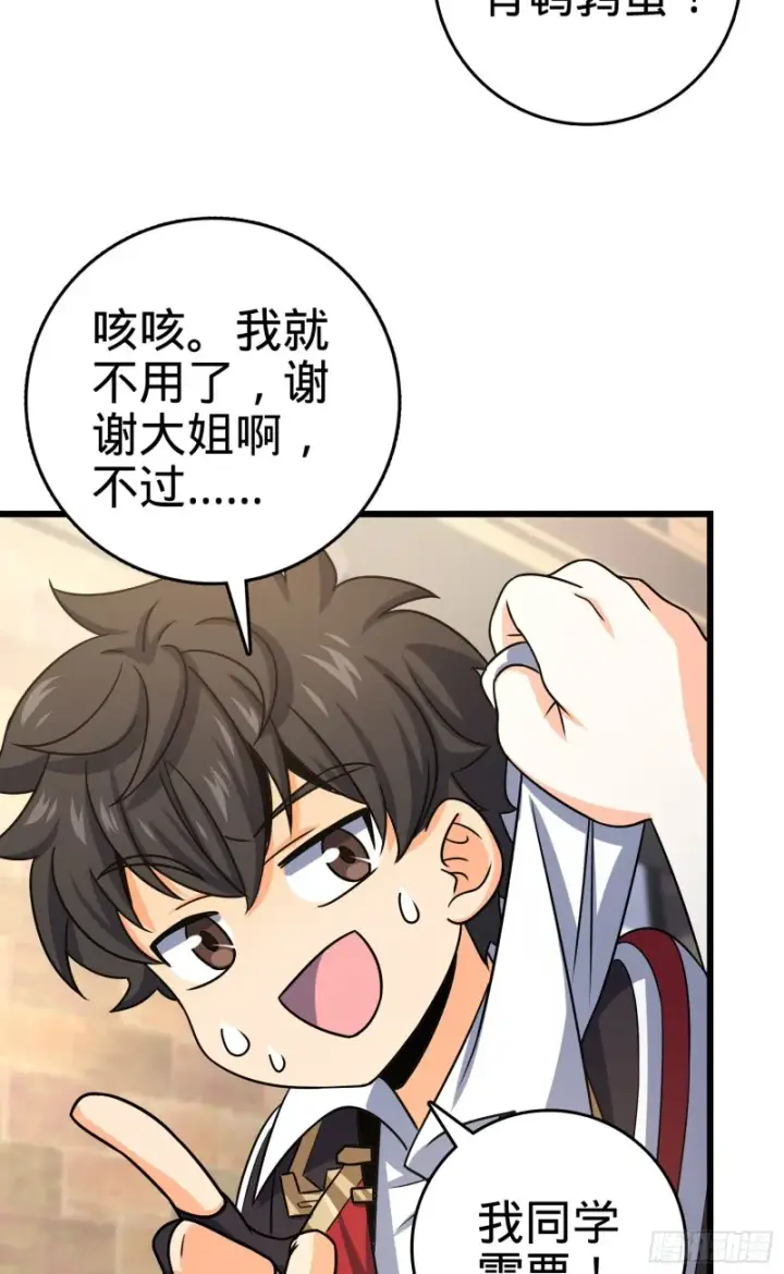 《大王饶命》129 送烩面图48