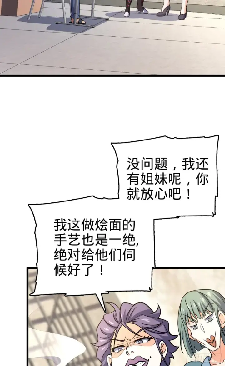 《大王饶命》129 送烩面图51
