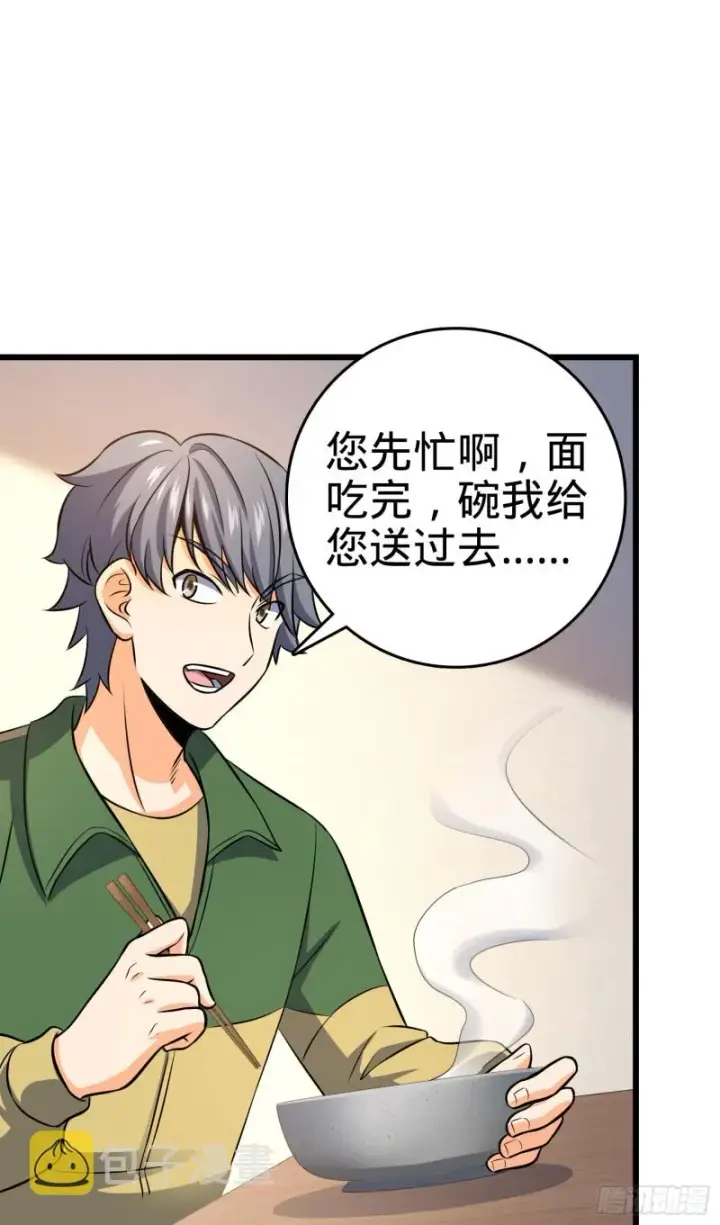 《大王饶命》129 送烩面图65