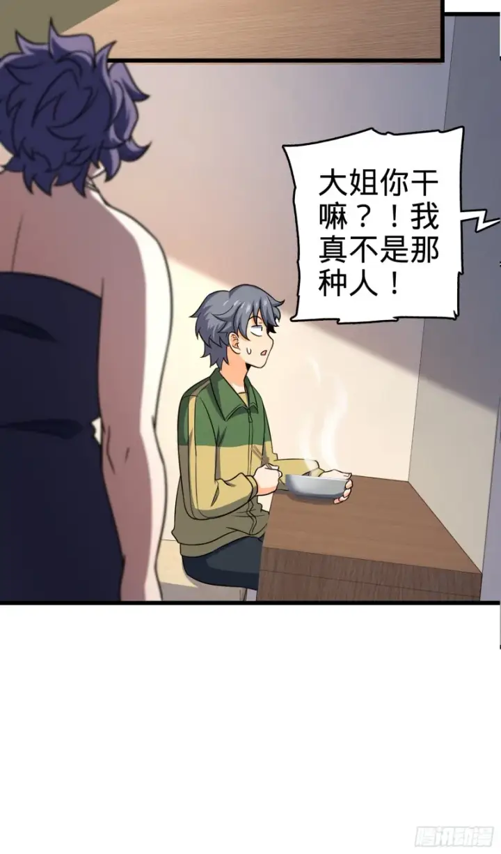 《大王饶命》129 送烩面图66