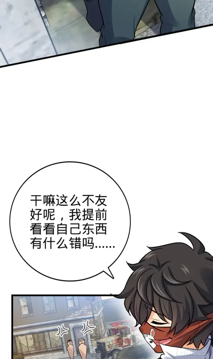 《大王饶命》130 把我的东西拿出来图20