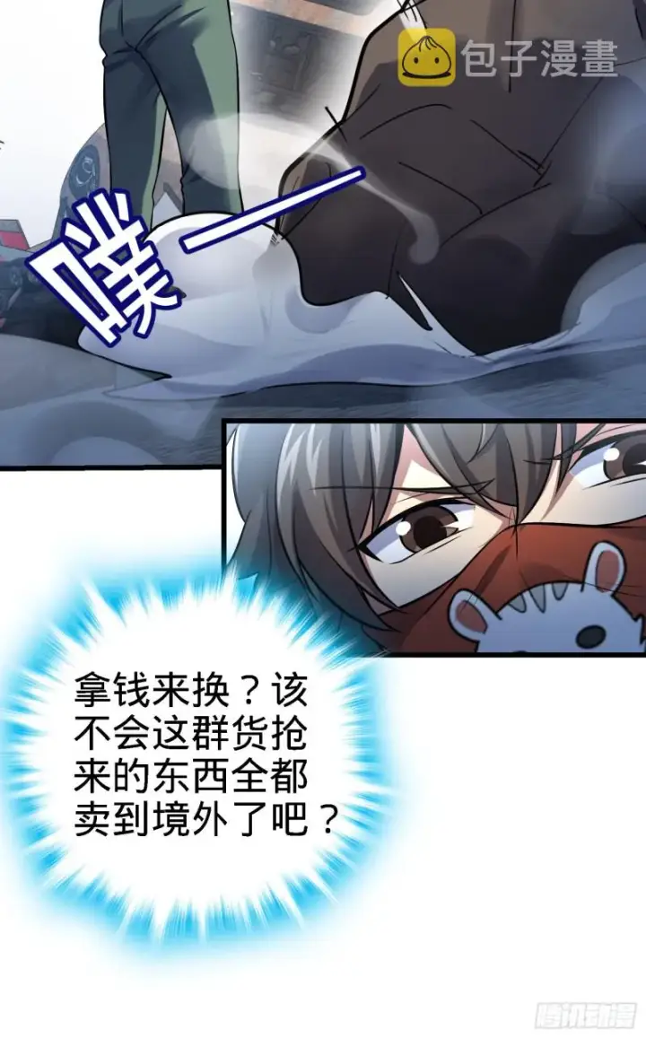 《大王饶命》130 把我的东西拿出来图29