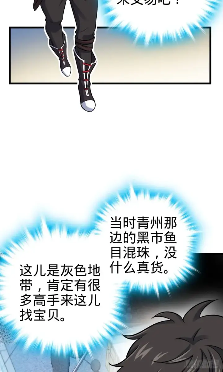 《大王饶命》130 把我的东西拿出来图3