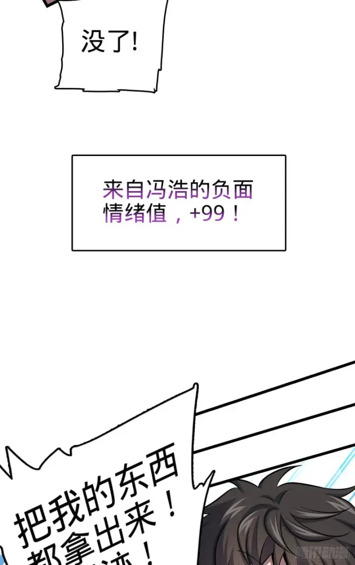 《大王饶命》130 把我的东西拿出来图32