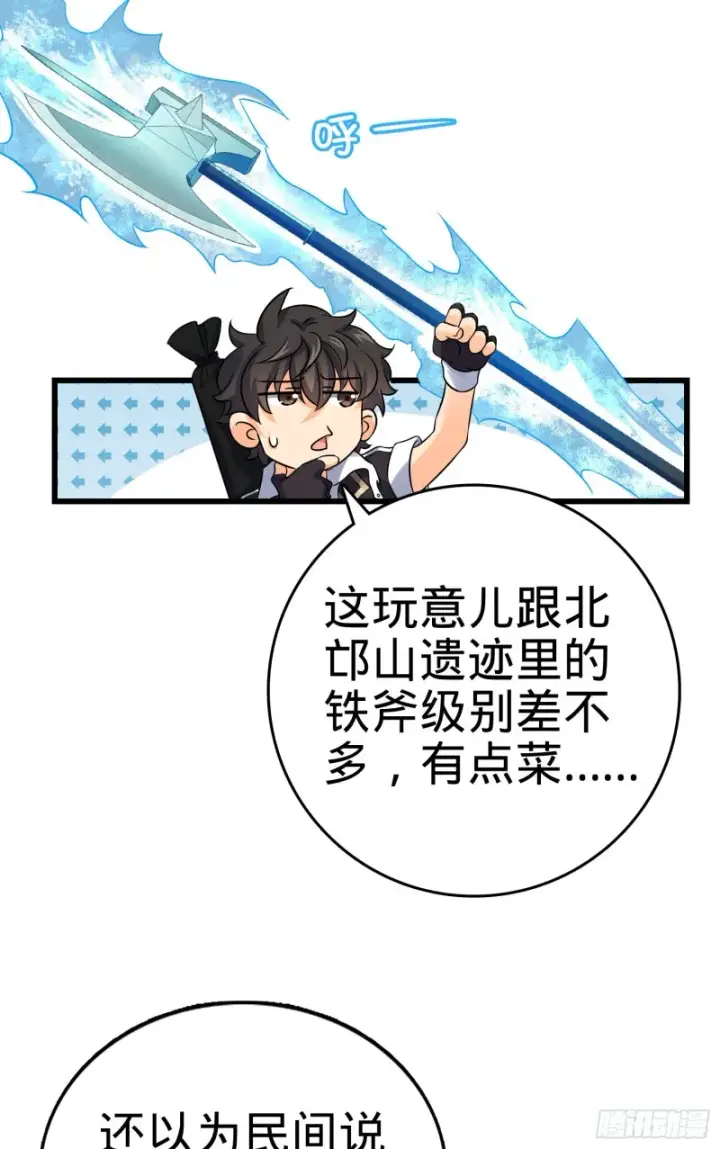 《大王饶命》131 丰收图23
