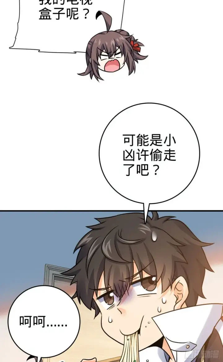 《大王饶命》132 具现安东尼图25