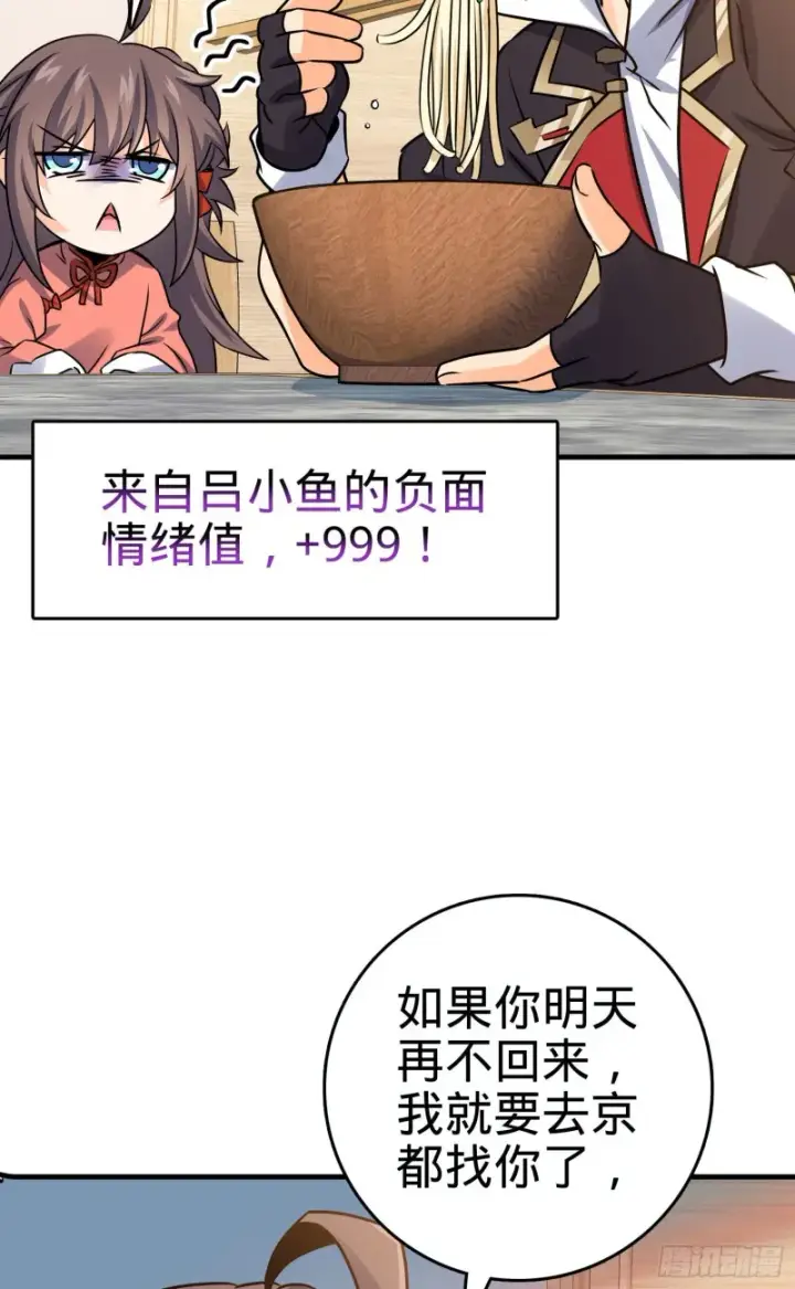 《大王饶命》132 具现安东尼图26