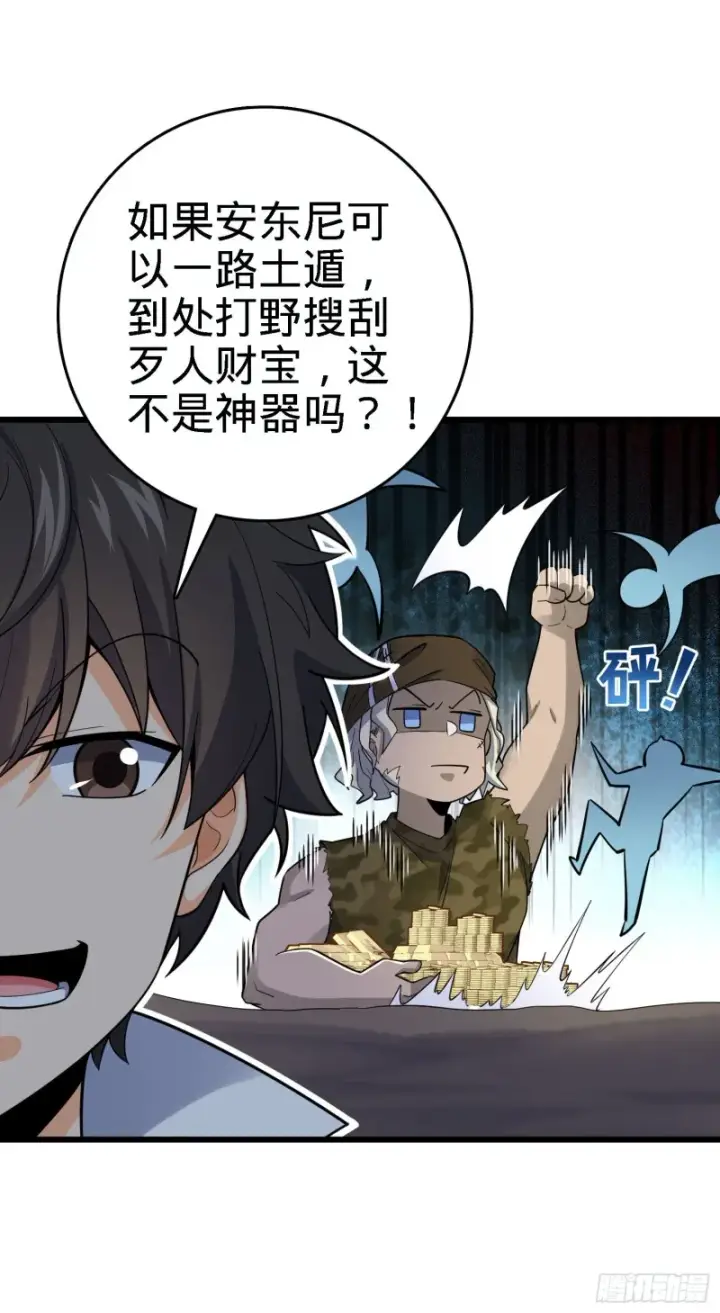《大王饶命》132 具现安东尼图34