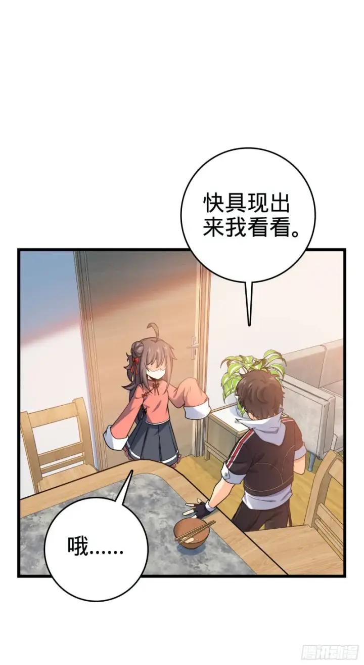 《大王饶命》132 具现安东尼图35