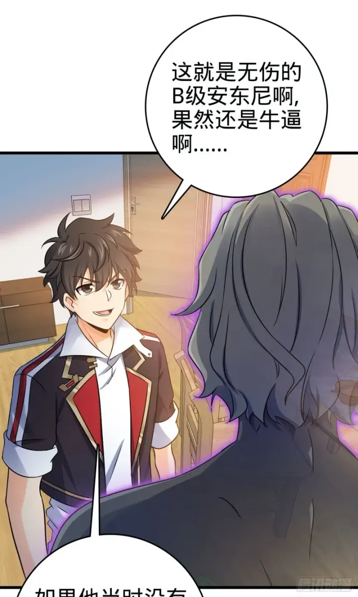 《大王饶命》132 具现安东尼图40