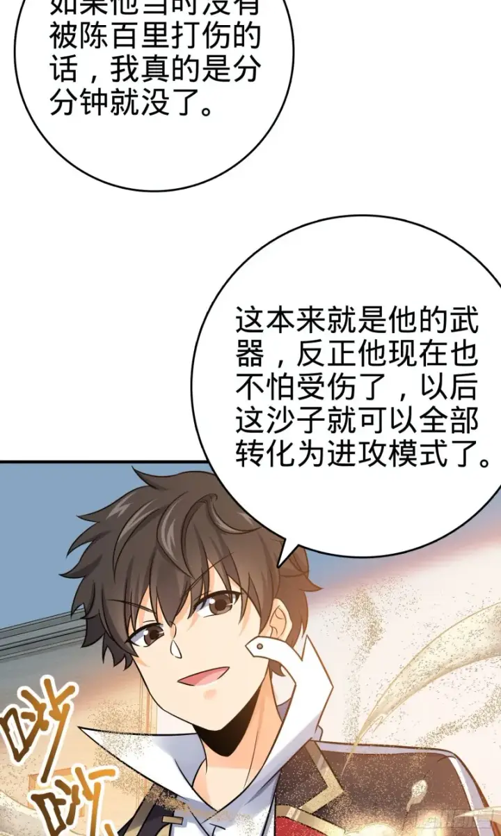 《大王饶命》132 具现安东尼图41