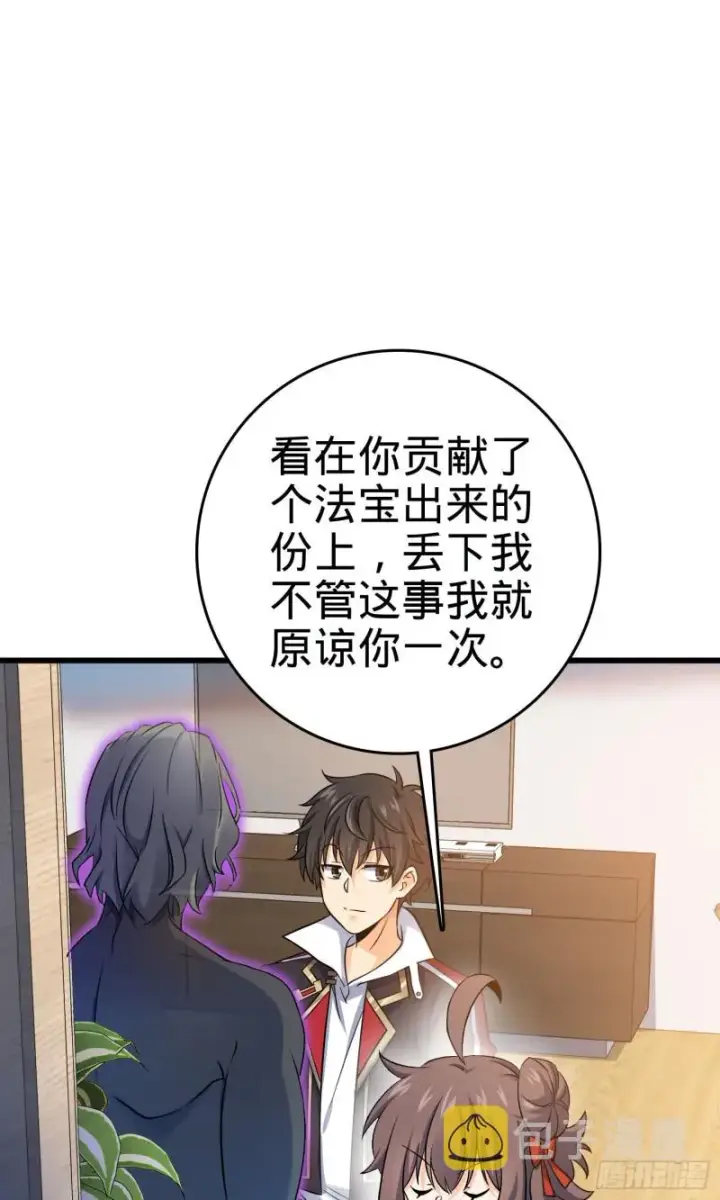 《大王饶命》132 具现安东尼图44