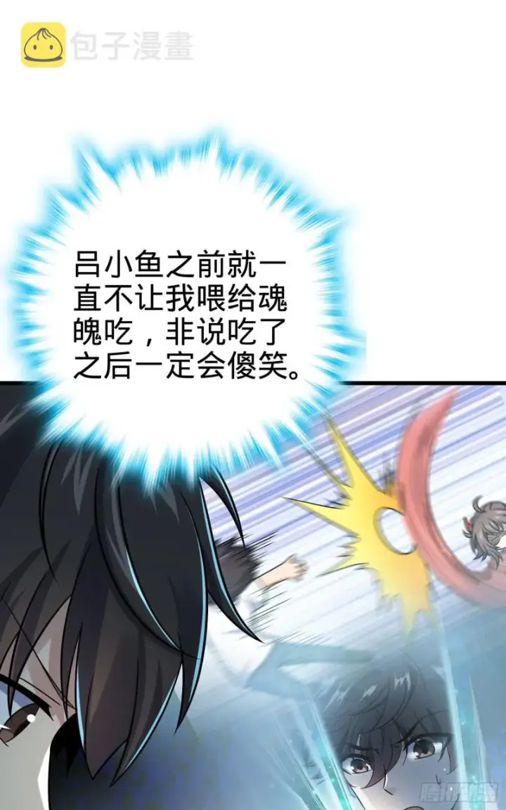 《大王饶命》132 具现安东尼图47