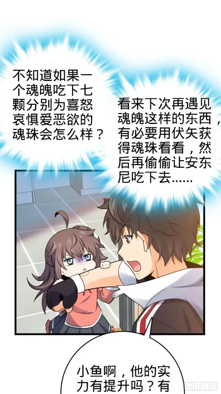 《大王饶命》132 具现安东尼图57