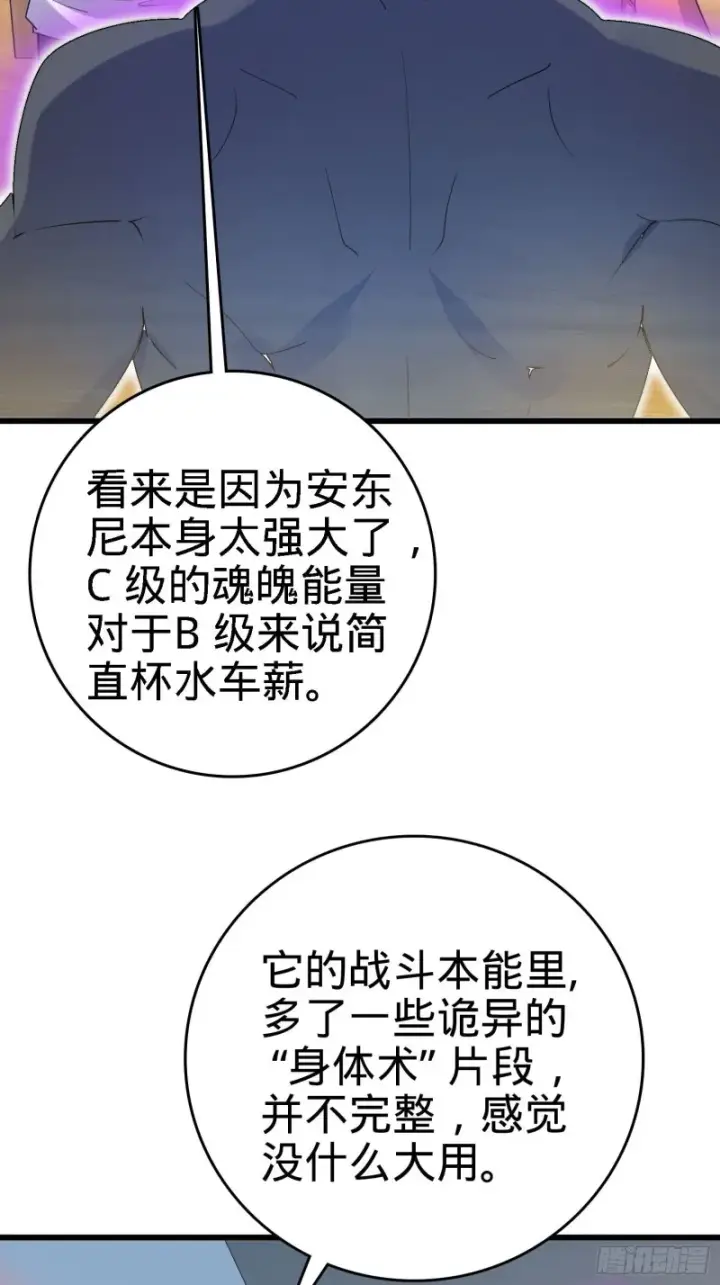 《大王饶命》132 具现安东尼图59