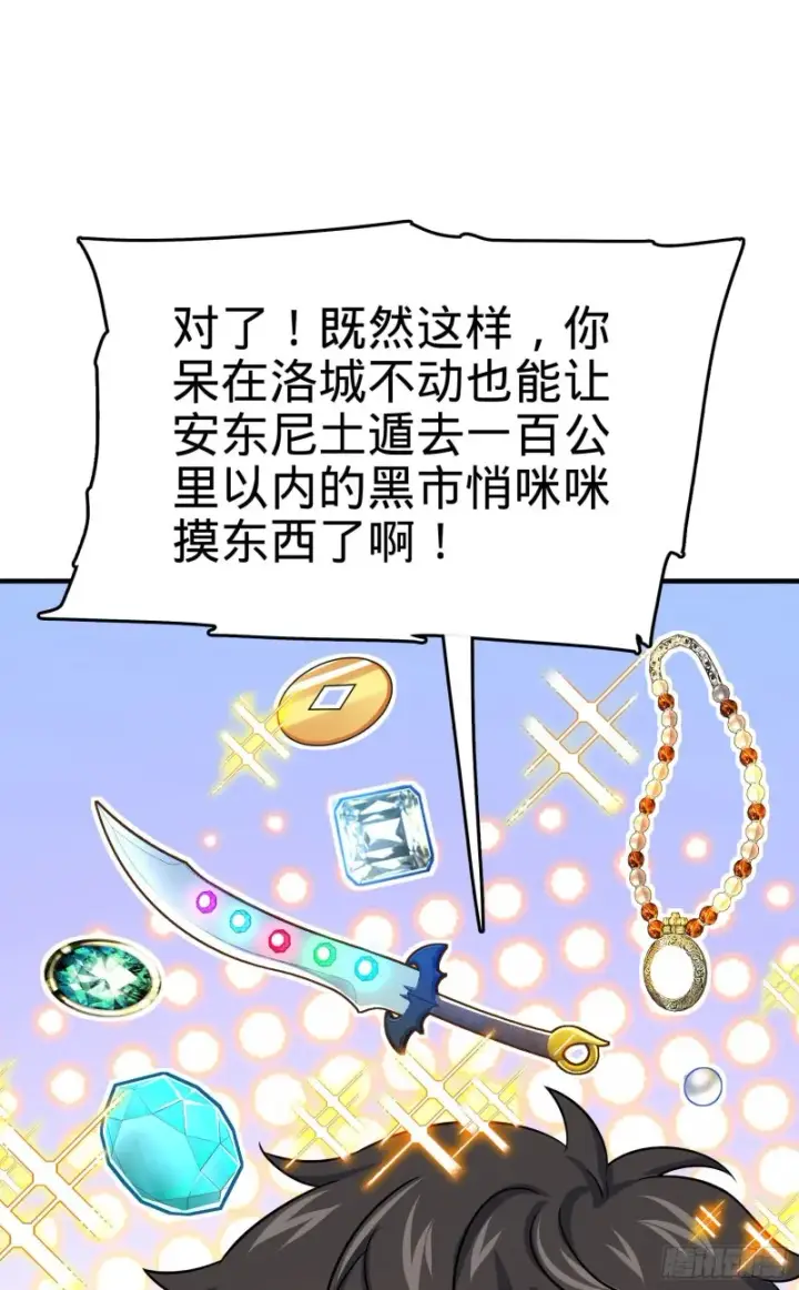 《大王饶命》132 具现安东尼图64
