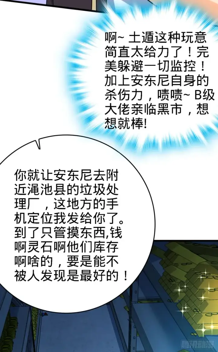 《大王饶命》132 具现安东尼图66