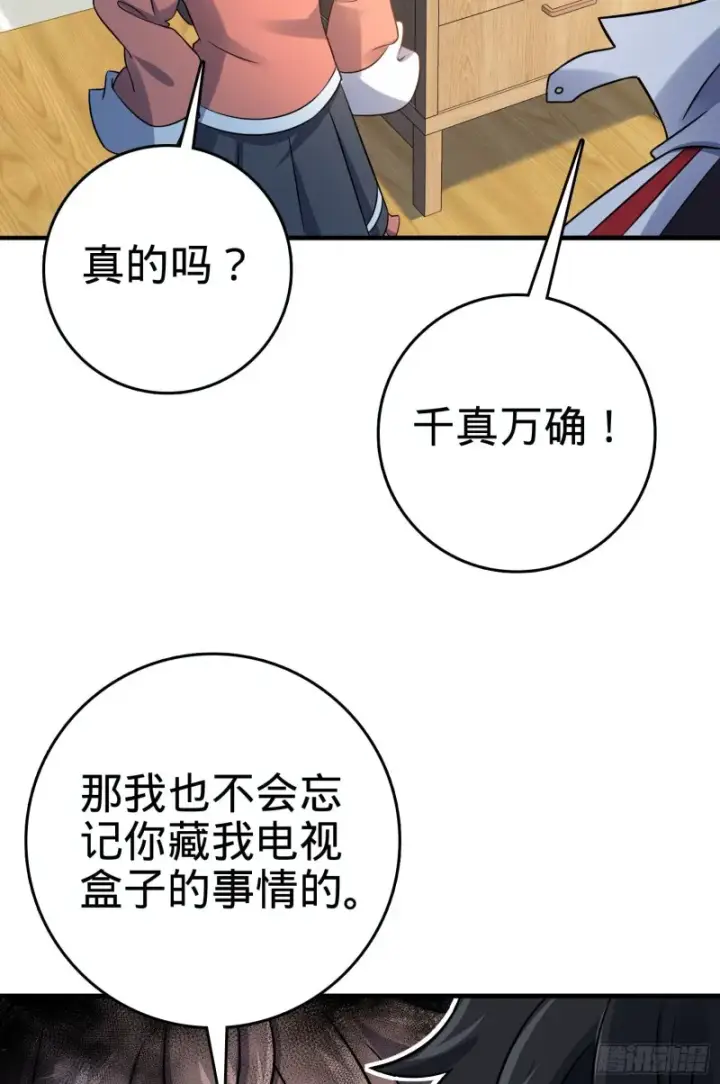 《大王饶命》132 具现安东尼图71