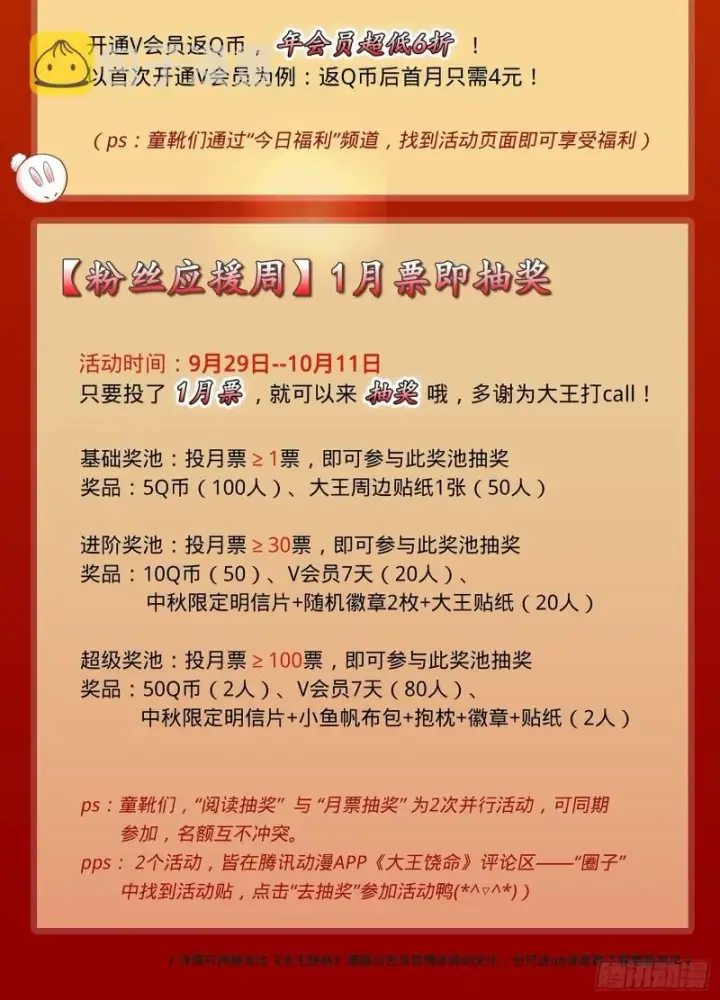 《大王饶命》132 具现安东尼图76